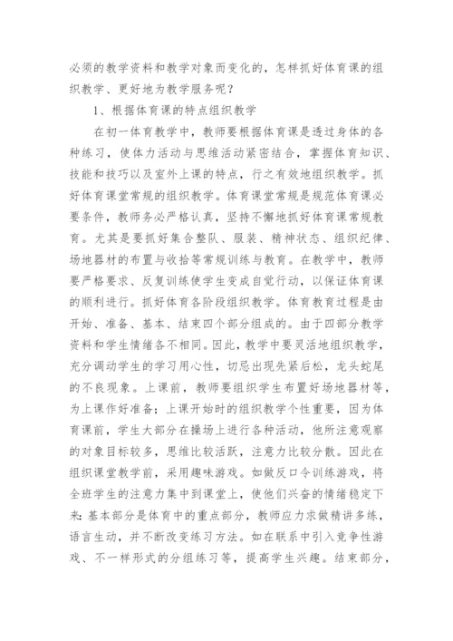 学校体育教育总结.docx