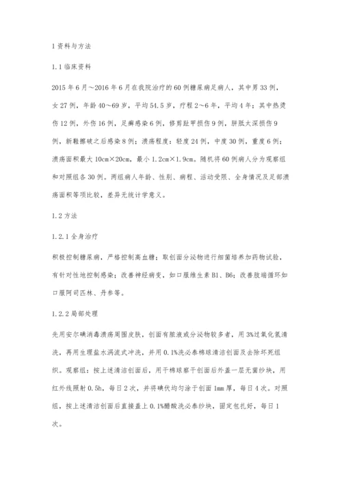 红外线照射配合碘伏外敷治疗糖尿病足的疗效观察.docx