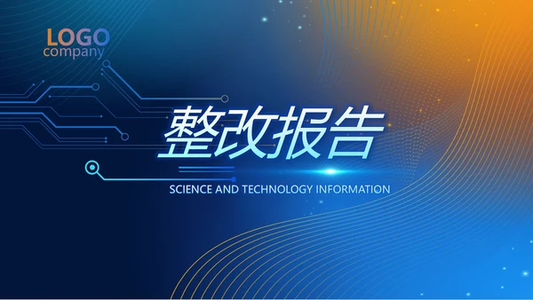 蓝色科技感智慧公安建设工作总结汇报动态PPT