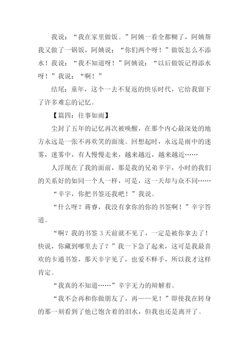 关于往事的作文结尾.docx