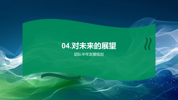 团队绩效半年报告PPT模板