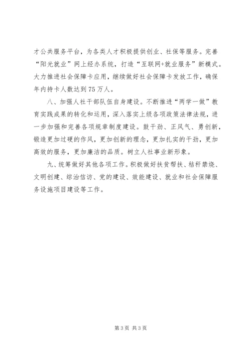 人力资源和社会保障事业发展计划.docx