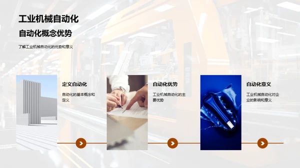 工业机械自动化之路