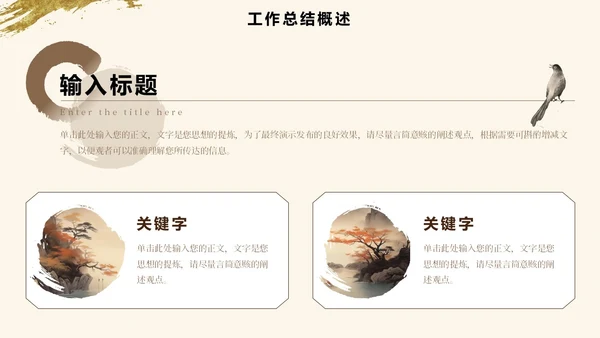 文艺中国风书法字体古风个人工作汇报PPT模板工作总结