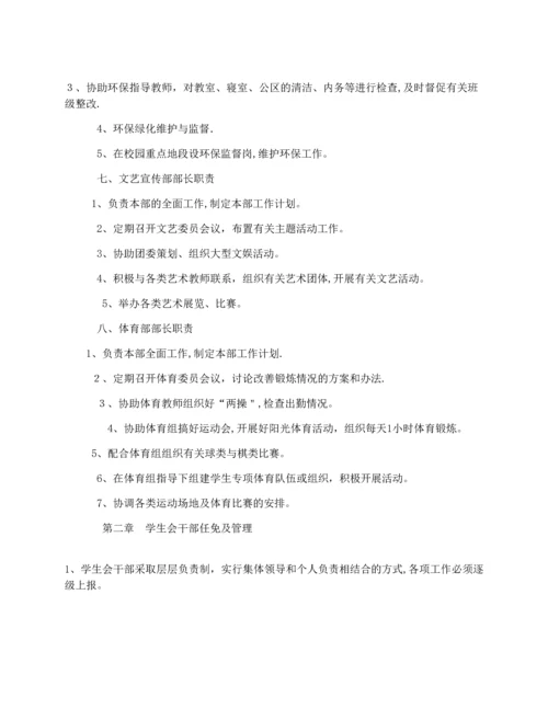 学生会干部工作管理制度.docx