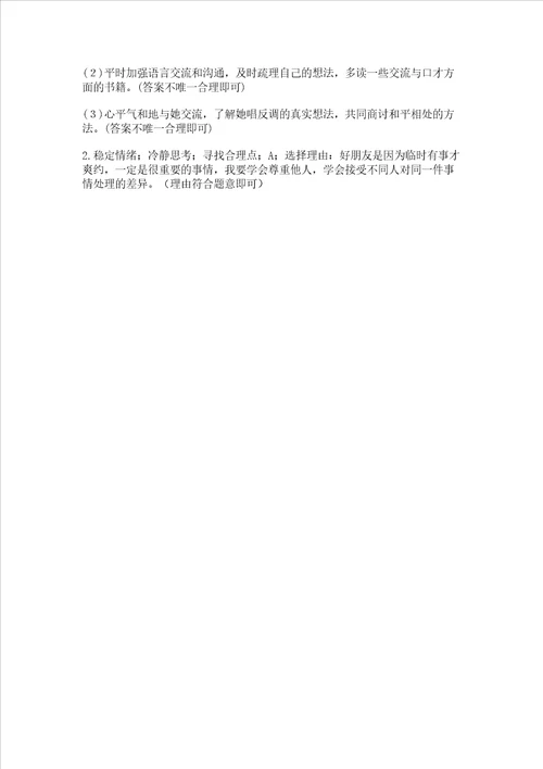 五年级上册道德与法治第1单元面对成长中的新问题测试卷预热题