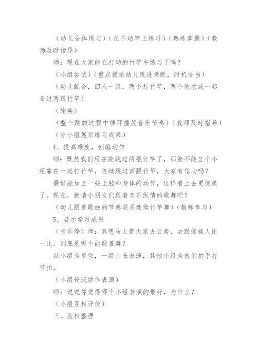小学体育《竹竿舞》教学设计.docx