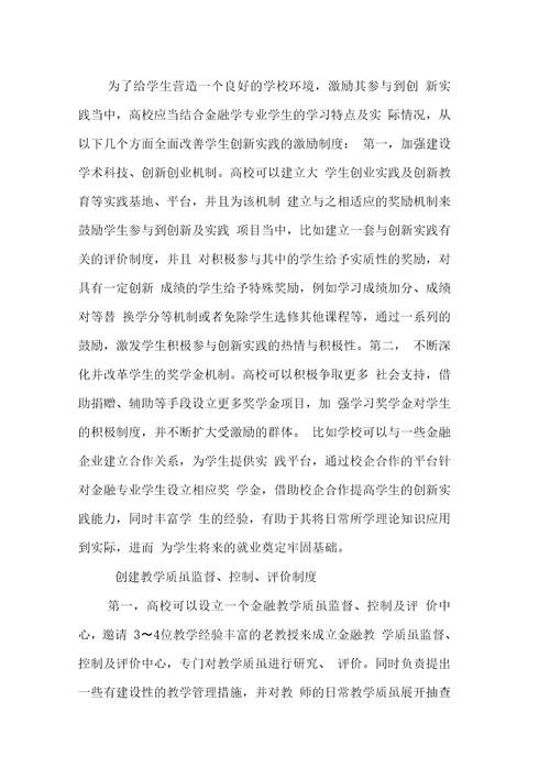 金融专业人才培养方案