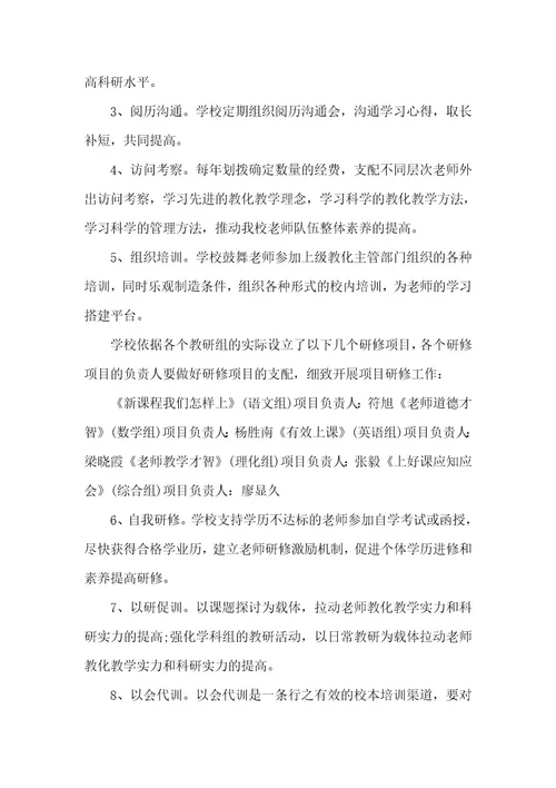 中职教师培养方案5篇