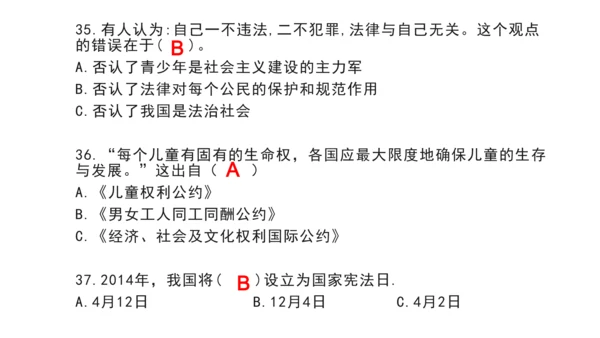 部编版 六年级上册 道德与法治选择题复习资料（课堂PPT）