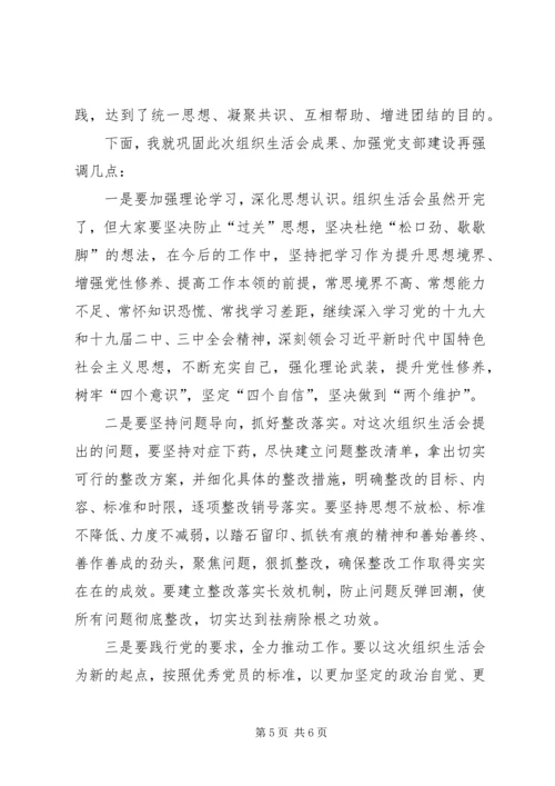 年度组织生活会主持词.docx