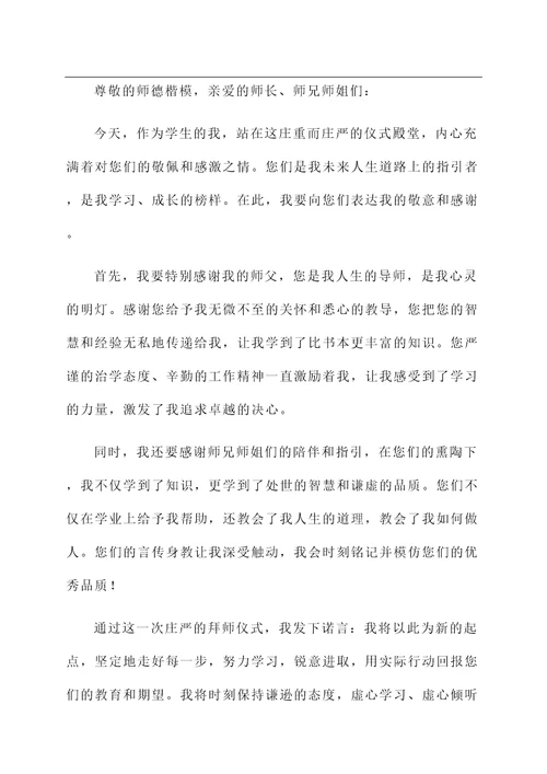 学生拜师仪式感言