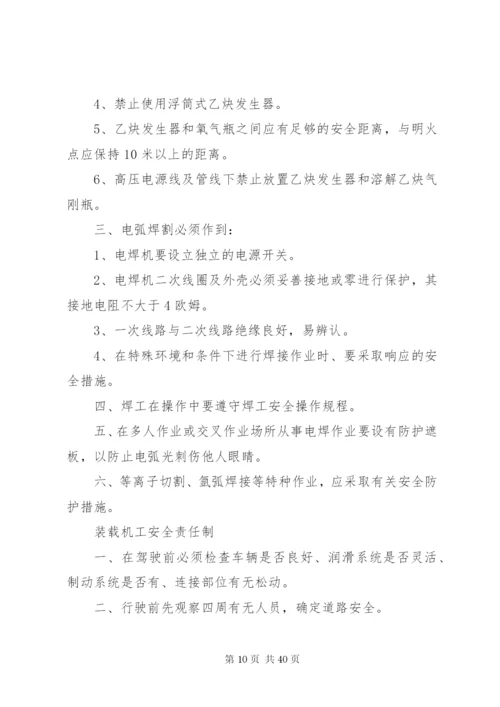 新安砂石厂制度精编.docx