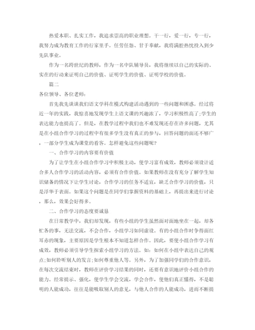 精编之老师师德师训演讲稿范文.docx