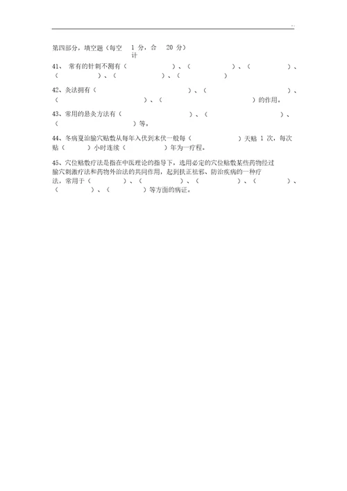 中医适宜技术考试题