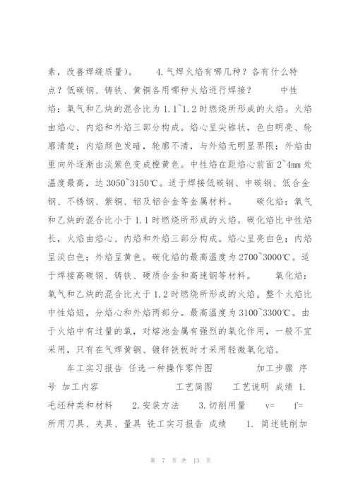 郑州大学现代远程教育《金工与生产实习》课程考核要求概要.docx