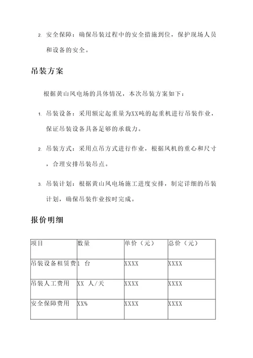 黄山风电风机吊装报价单