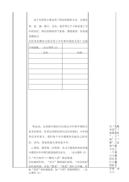 《少年中国说》(节选)教学设计011506.docx