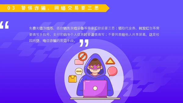 紫色卡通风格中学生网络信息安全教育班会主题PPT国家网络安全宣传周网络安全宣传周