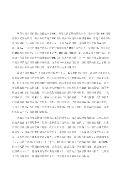 项目管理办公室PMO运营经验谈.docx