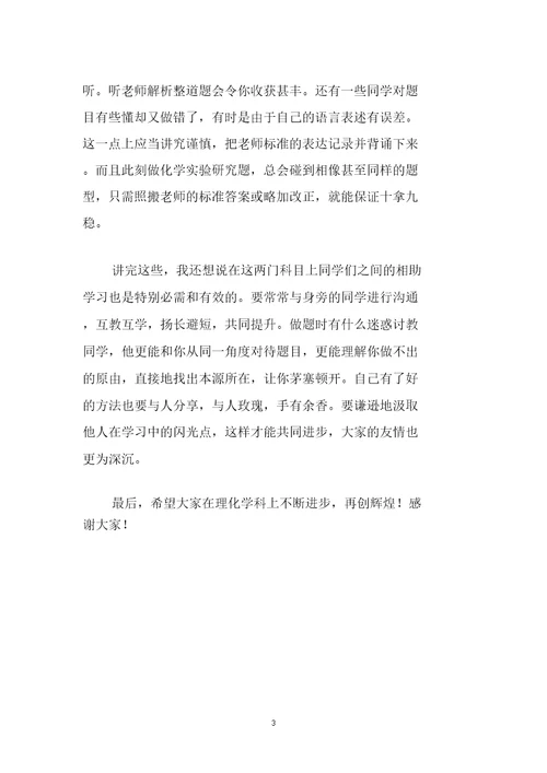 理化学习方法演讲稿