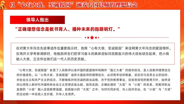 橙色大气以教育家精神涵养大国良师党课课件PPT党建