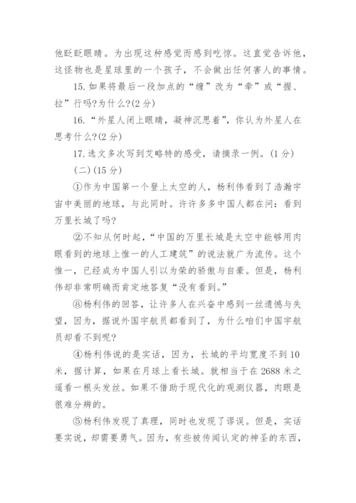 七年级下册语文期末复习测试卷.docx