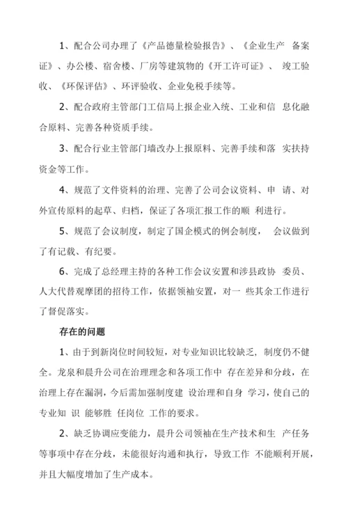 2022年办公室主任年终总结.docx