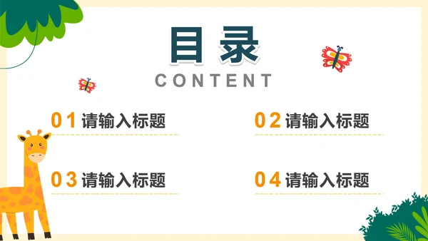 卡通手绘可爱动物主题教学PPT模板