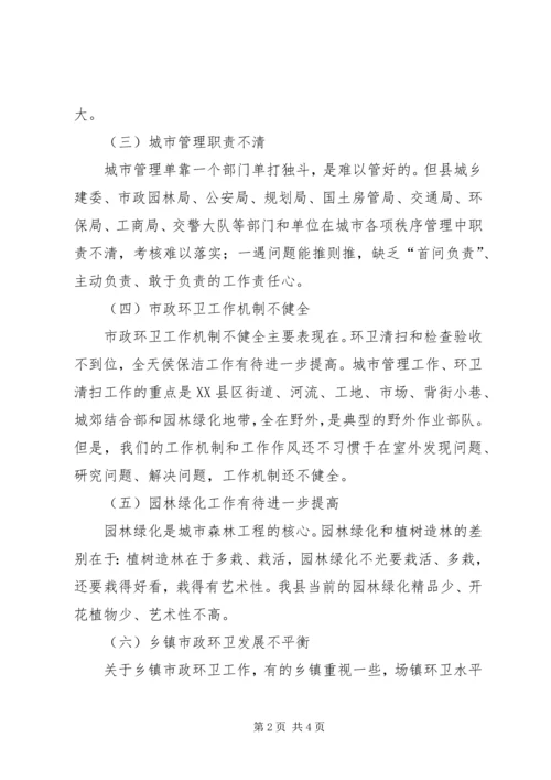 副县长在全县城乡建设工作推进会议上的讲话(摘要) (2).docx