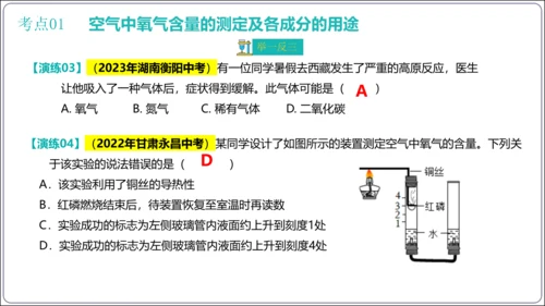 第二单元 我们周围的空气 考点讲练课件(共47张PPT) 2023秋人教九上化学期末满分复习