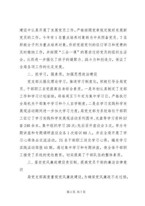 人事劳动和社会保障局局长党建工作述职报告.docx