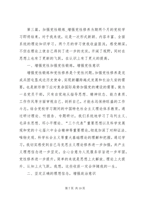 关于增强党性修养材料.docx