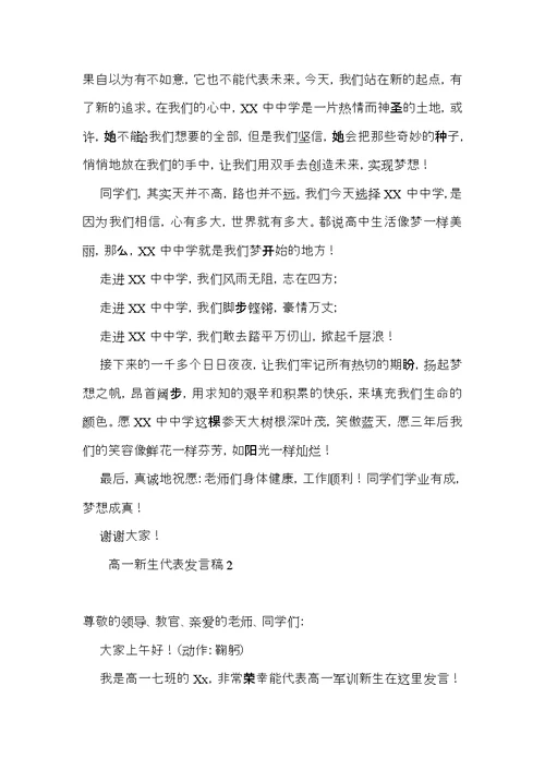 高一新生代表发言稿 (2)