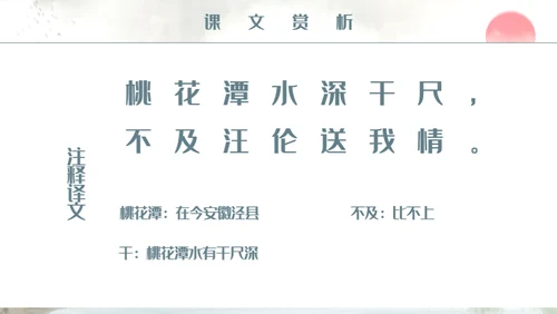 人教版小学二年级语文赠汪伦课件通用PPT模板