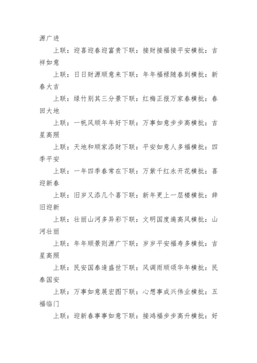 经典春节对联大全7字带横批最新大全2023.docx