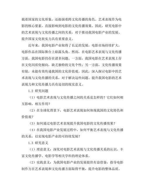 电影中的艺术表现与文化传播