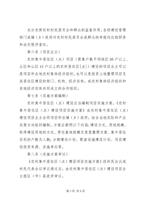 新农村农房规划建设管理实施办法 (3).docx