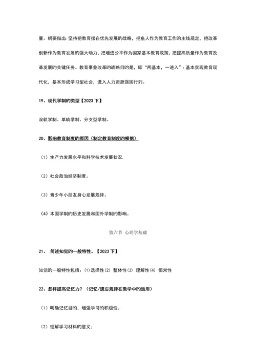 2023年小学教师资格证—简答题及材料题总结纯个人吐血整理.docx