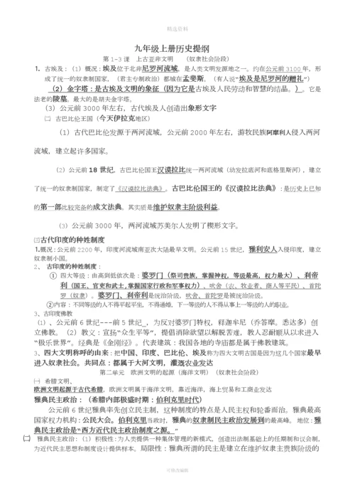 岳麓版九级上历史复习资料.docx