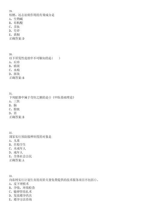 2022年04月2022年浙江台州椒江区下陈街道社区卫生服务中心招聘编外人员3人笔试参考题库含答案解析