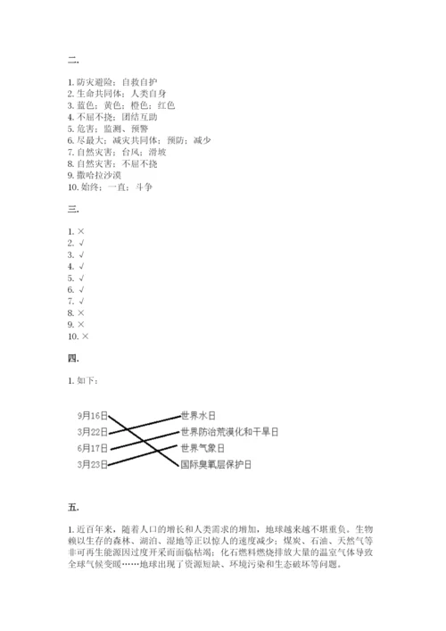 六年级下册道德与法治第二单元《爱护地球 共同责任》测试卷附参考答案【实用】.docx