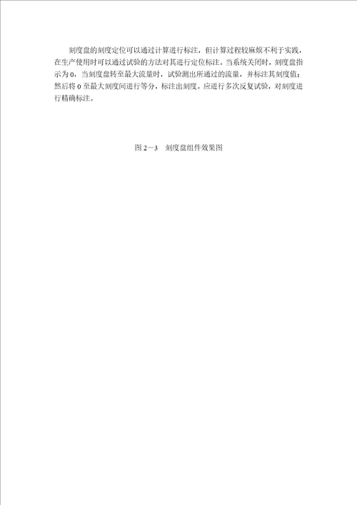 d10m3机械式定量阀的研究与三维造型设计