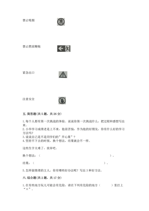 部编版二年级下册道德与法治期末考试试卷重点班.docx
