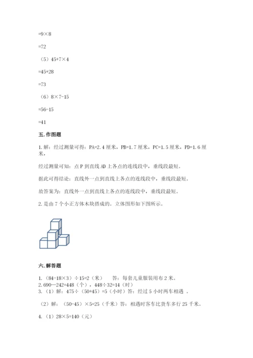 苏教版四年级上册数学期末卷及答案【全优】.docx