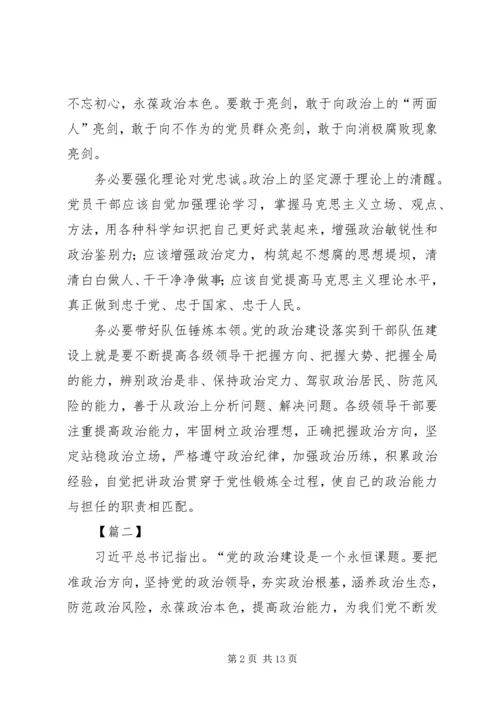 学习《增强推进党的政治建设的自觉性和坚定性》体会五篇.docx