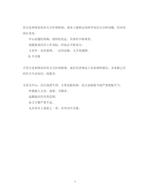 2022年会计专科毕业论文格式标准.docx
