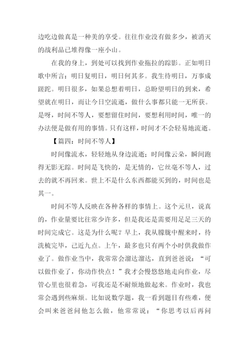 时间不等人作文.docx