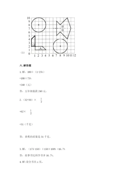 2022人教版六年级上册数学期末测试卷附完整答案（易错题）.docx