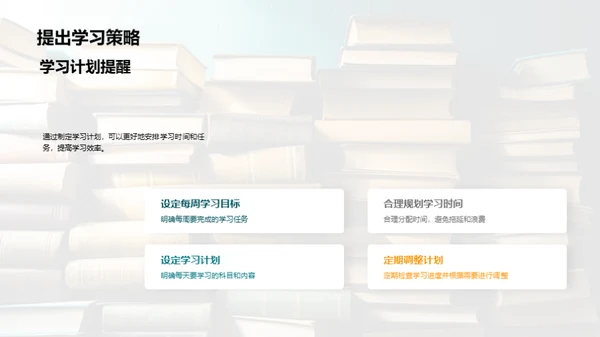 新学期学习全攻略